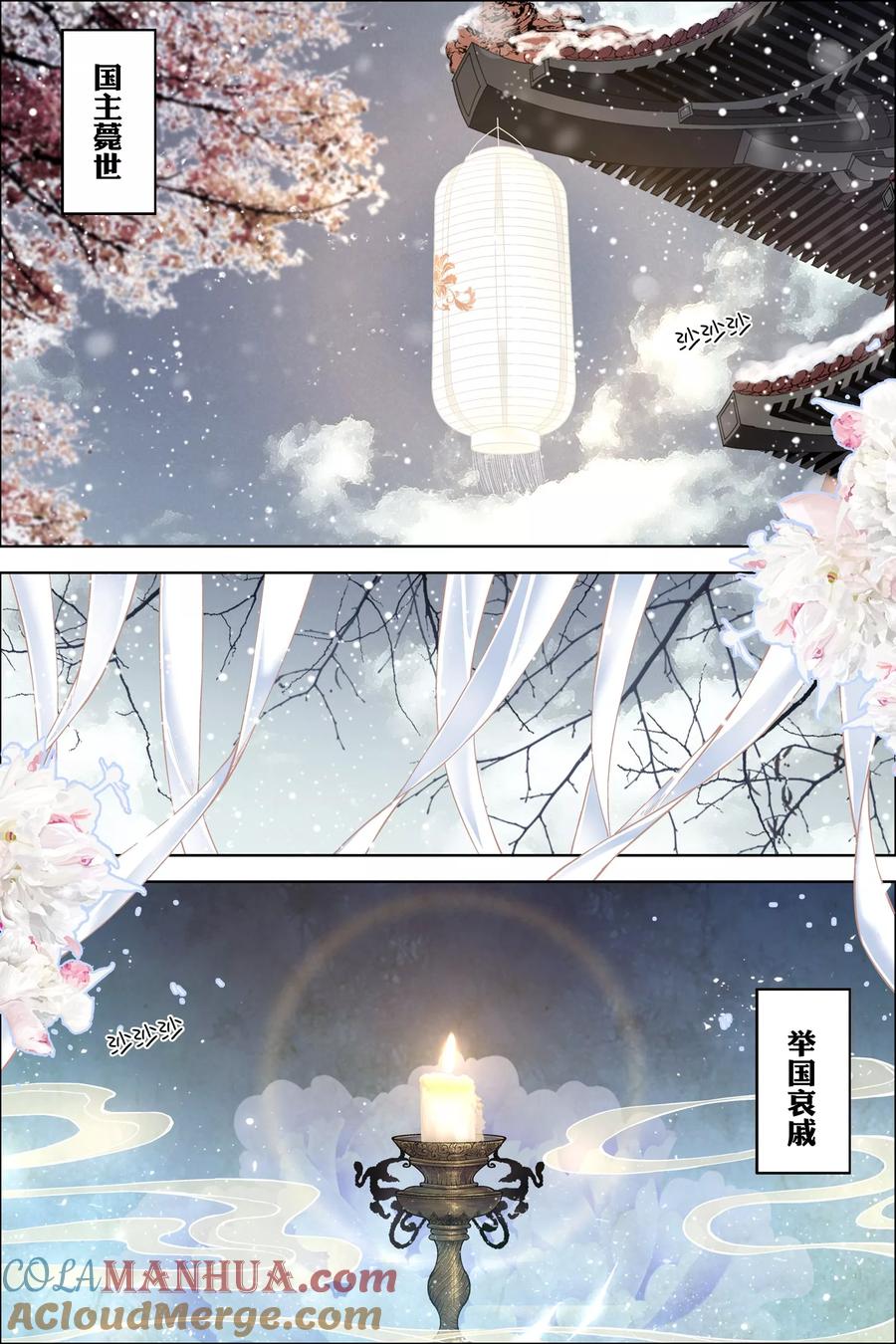 傲世九重天 第52话1 打劫 第2页