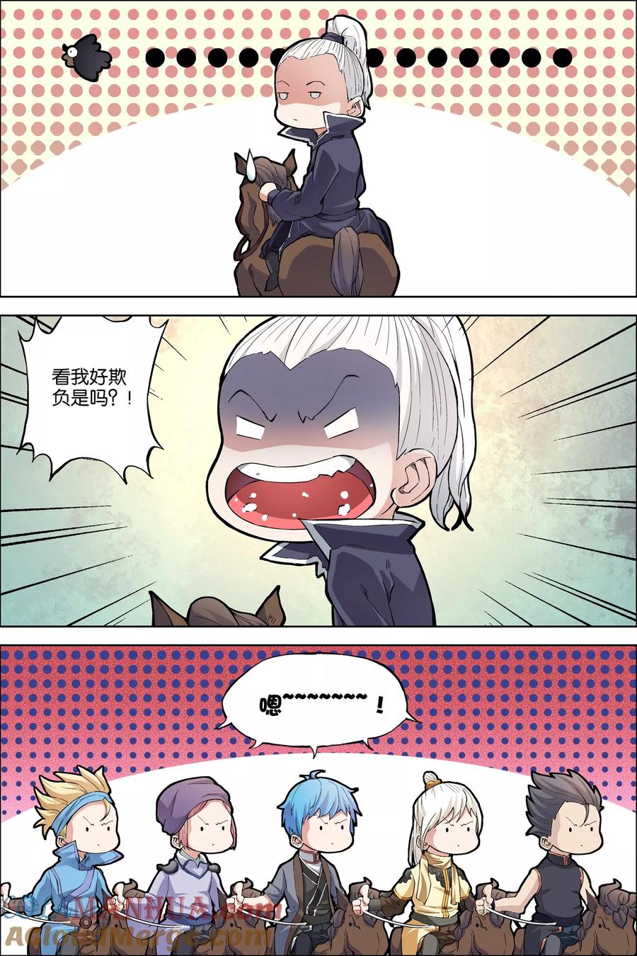 傲世九重天 第52话2 打劫 第7页