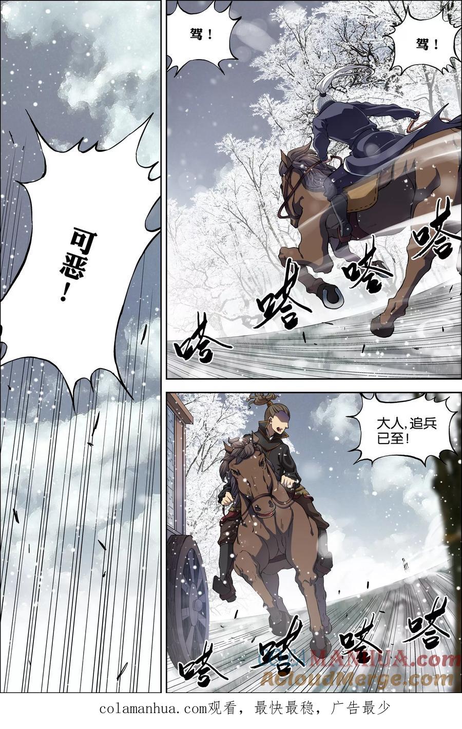 傲世九重天 第52话2 打劫 第8页