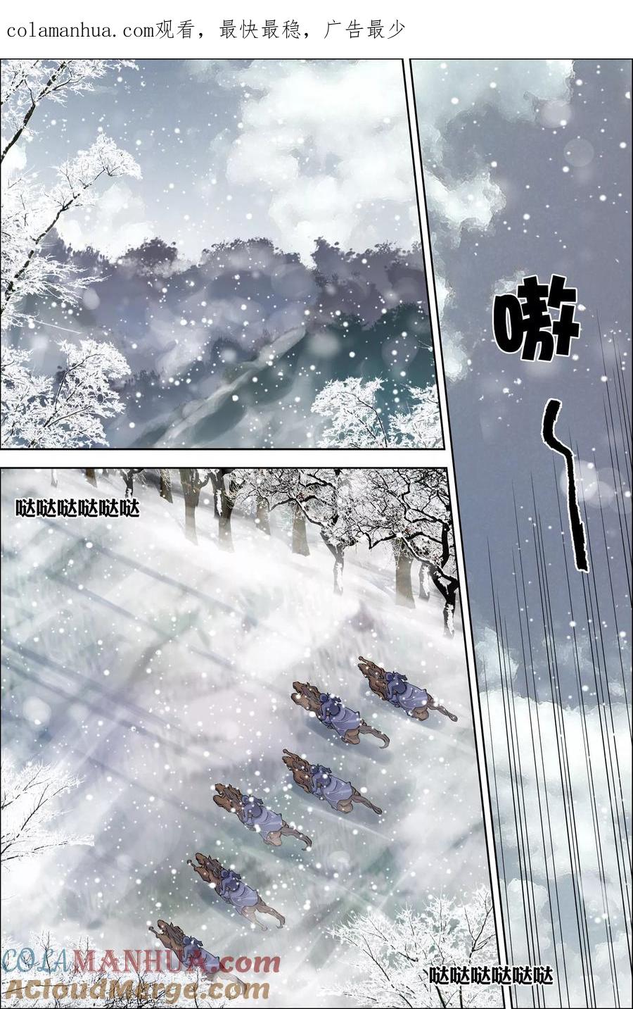 傲世九重天 第52话2 打劫 第1页