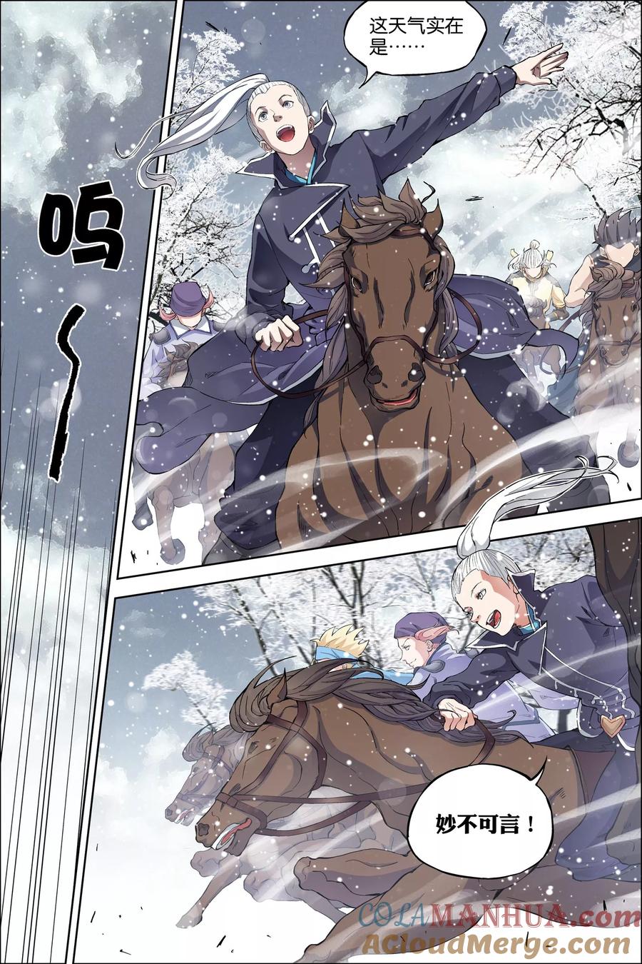 傲世九重天 第52话2 打劫 第2页