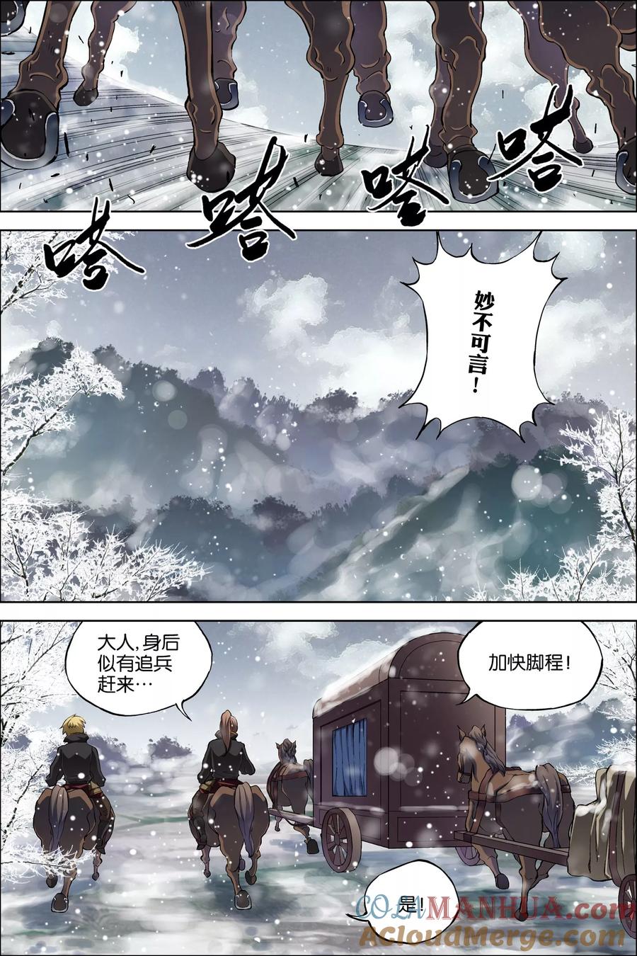 傲世九重天 第52话2 打劫 第3页