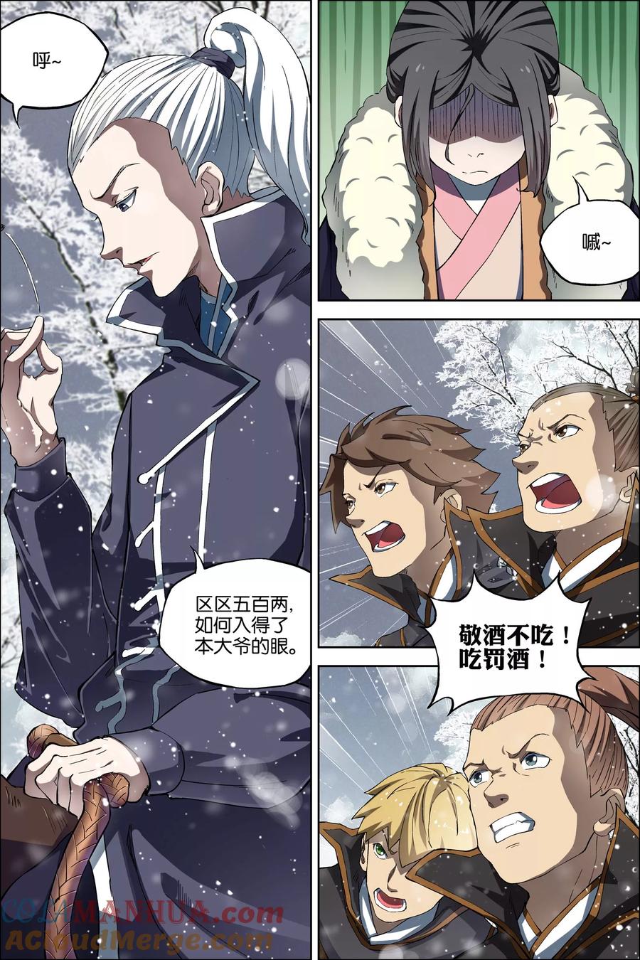傲世九重天 第52话3 打劫 第5页
