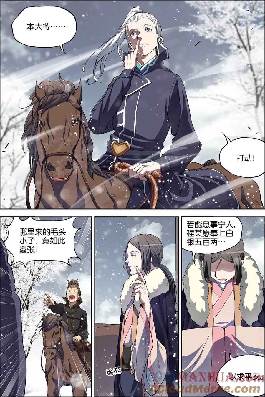 傲世九重天 第52话3 打劫 第4页