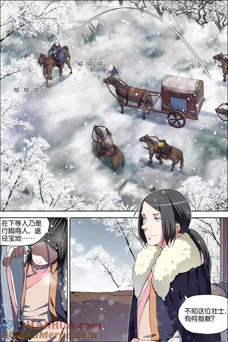 傲世九重天 第52话3 打劫 第3页