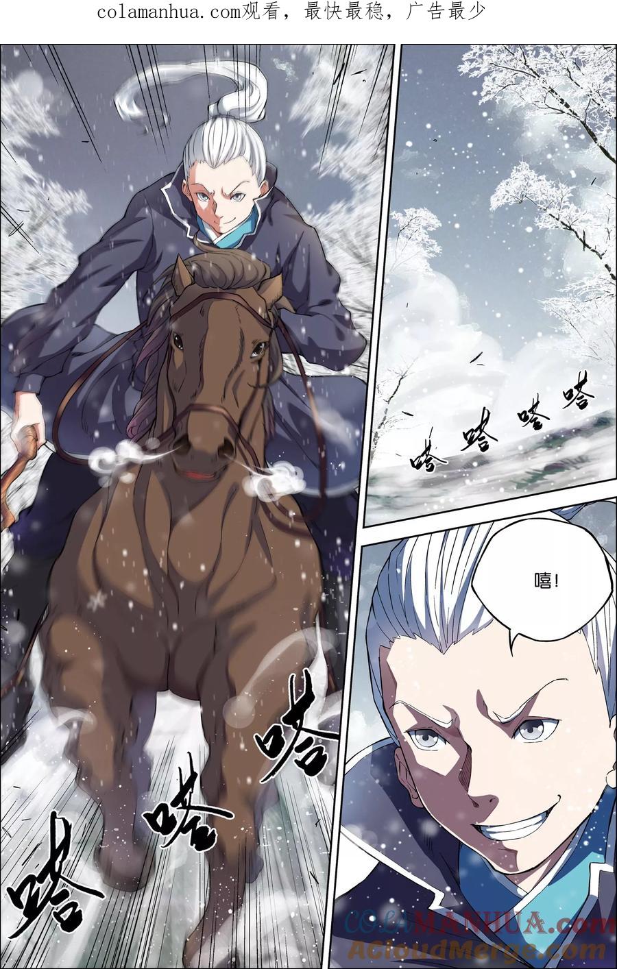 傲世九重天 第52话3 打劫 第1页