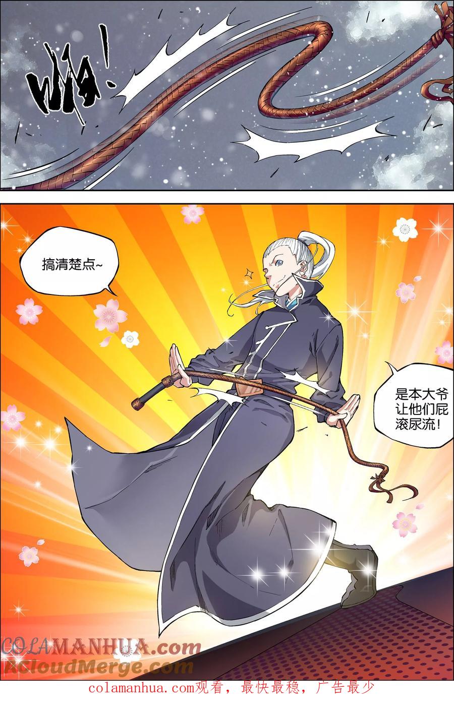 傲世九重天 第52话4 打劫 第8页