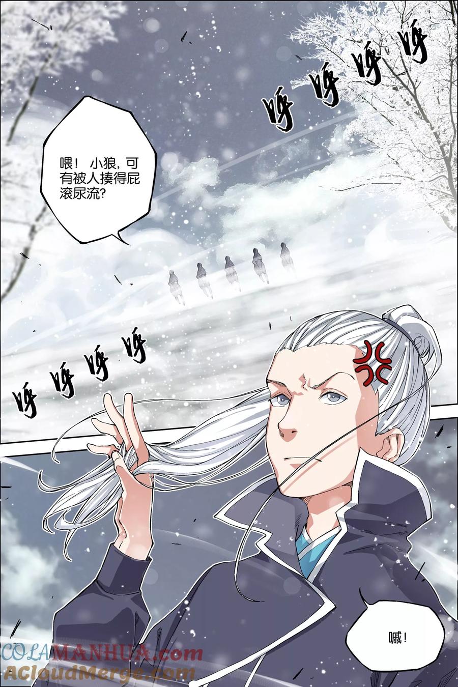 傲世九重天 第52话4 打劫 第7页