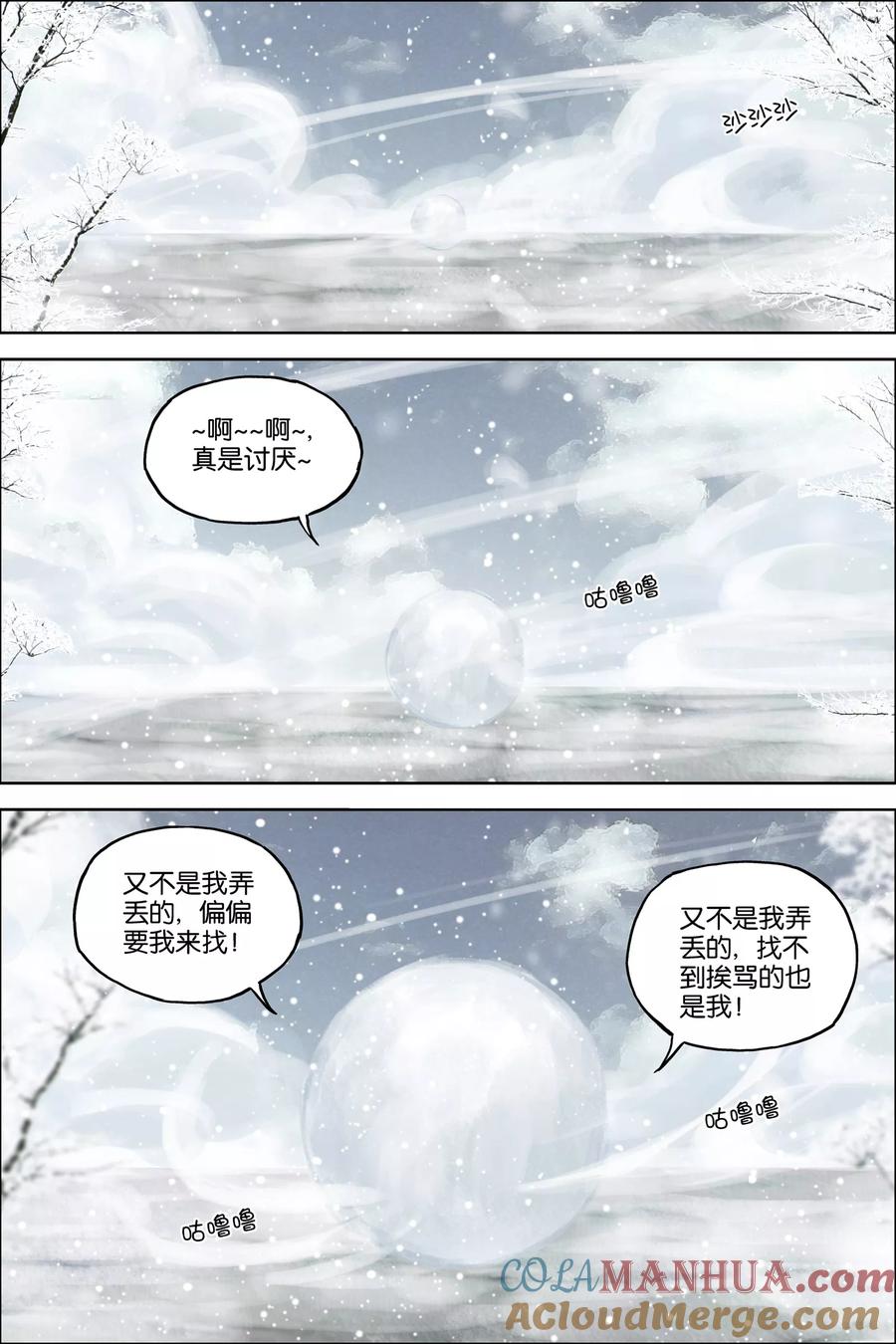 傲世九重天 第53话1 要挟 第2页