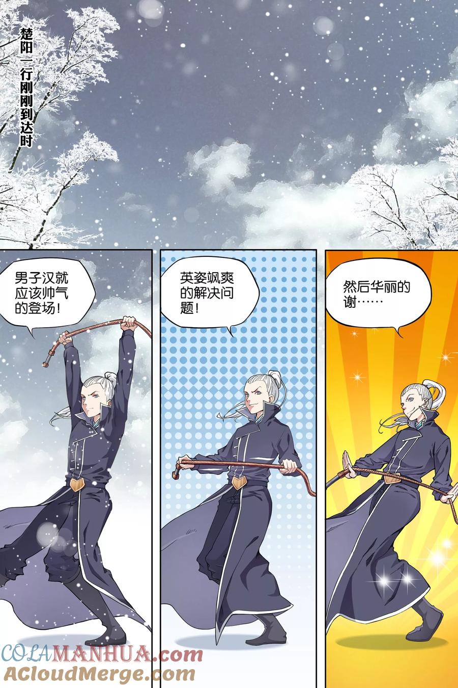 傲世九重天 第53话1 要挟 第5页