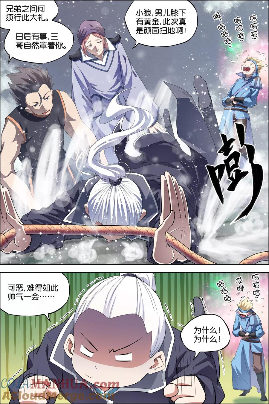傲世九重天 第53话1 要挟 第4页