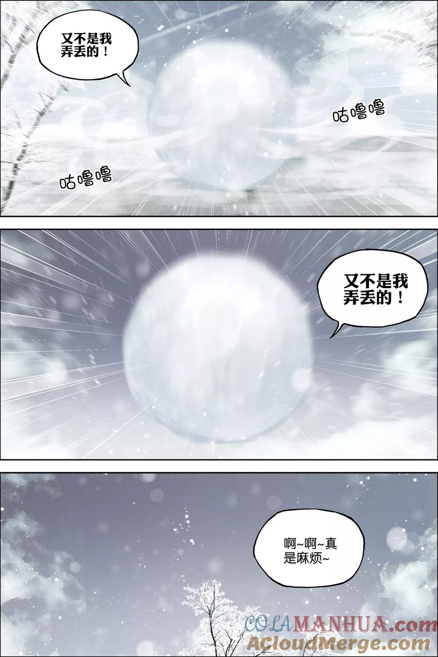 傲世九重天 第53话1 要挟 第3页