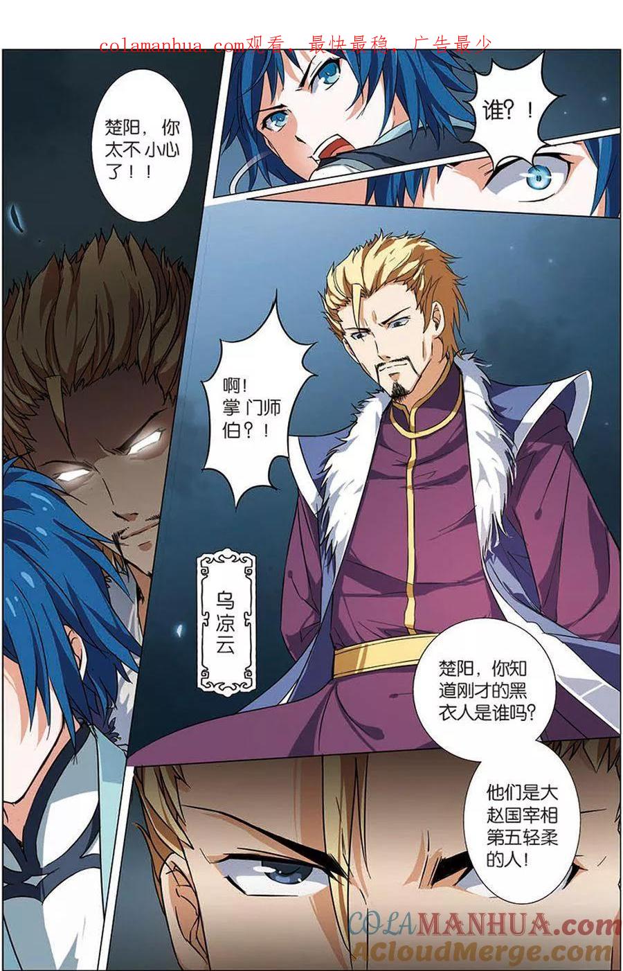 傲世九重天 第7话 九劫剑尖 第1页