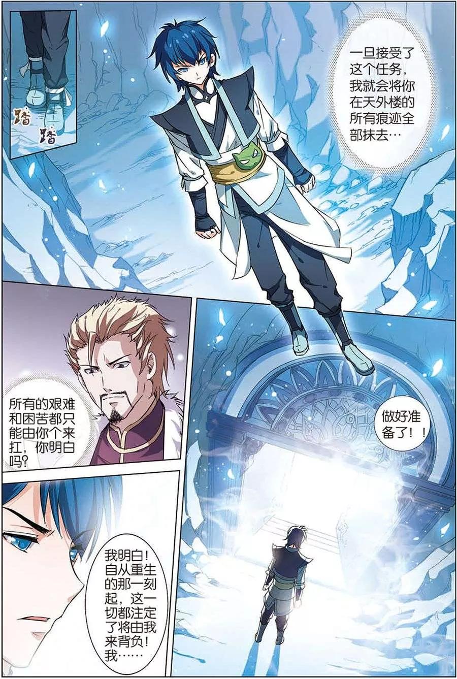 傲世九重天 第7话 九劫剑尖 第16页