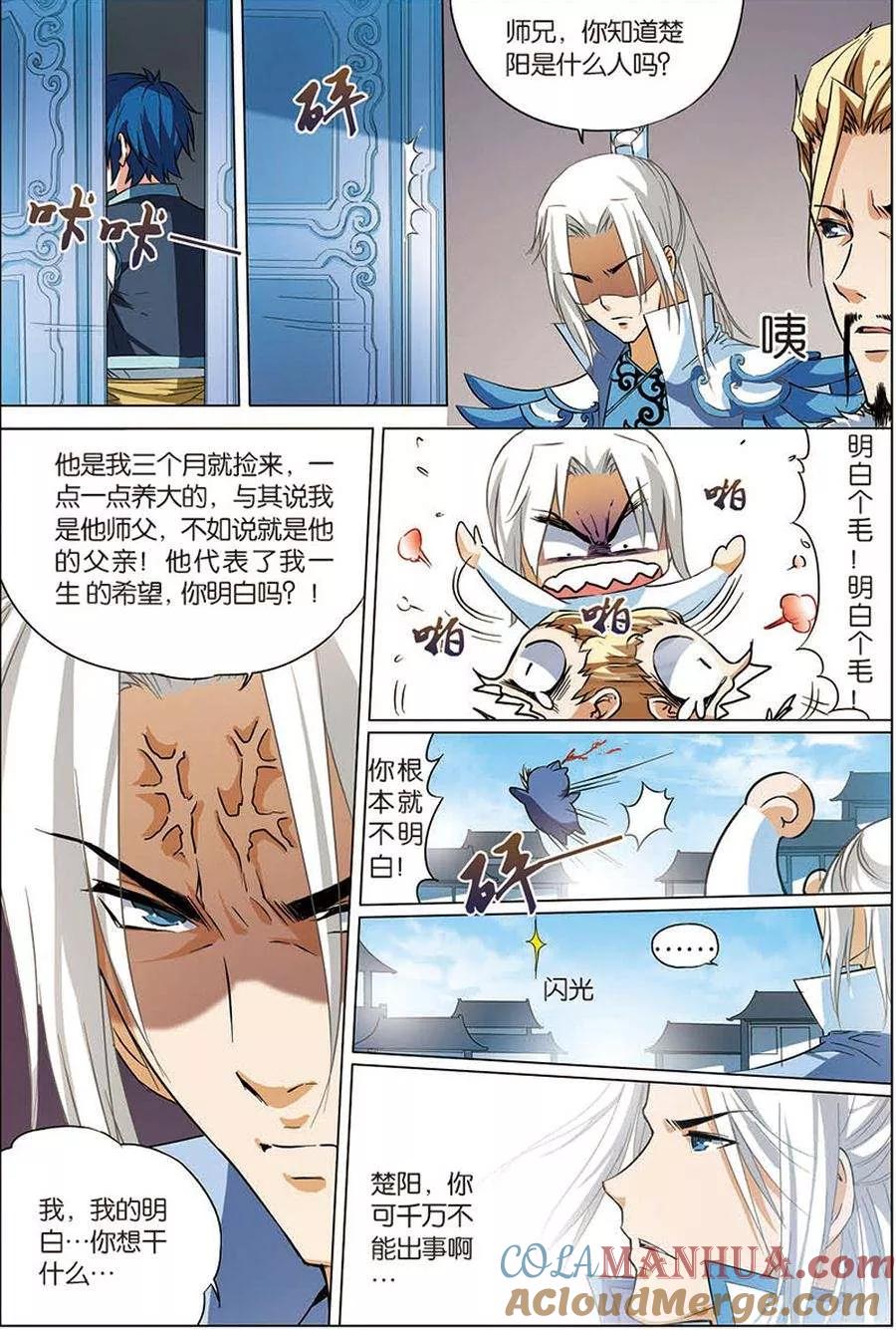 傲世九重天 第7话 九劫剑尖 第15页