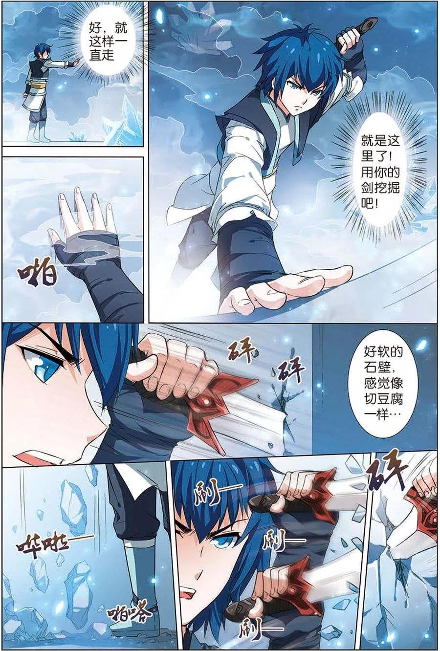 傲世九重天 第7话 九劫剑尖 第18页