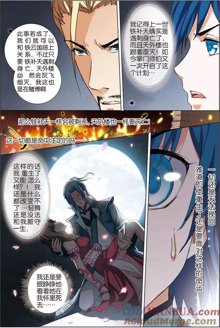 傲世九重天 第7话 九劫剑尖 第5页