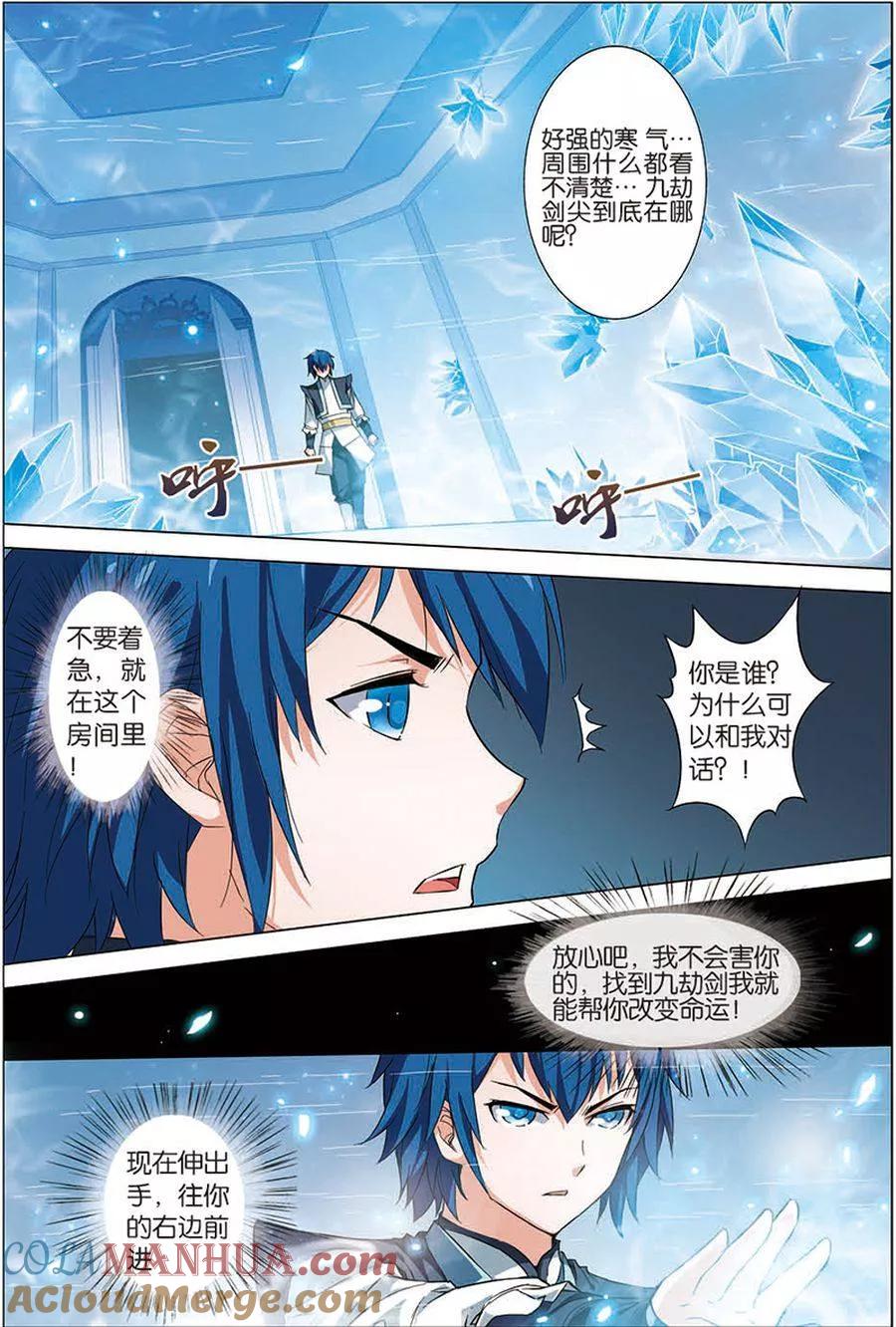 傲世九重天 第7话 九劫剑尖 第17页