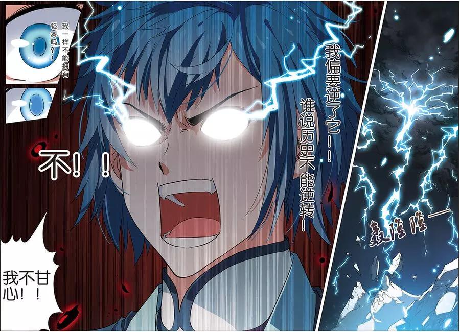 傲世九重天 第7话 九劫剑尖 第6页