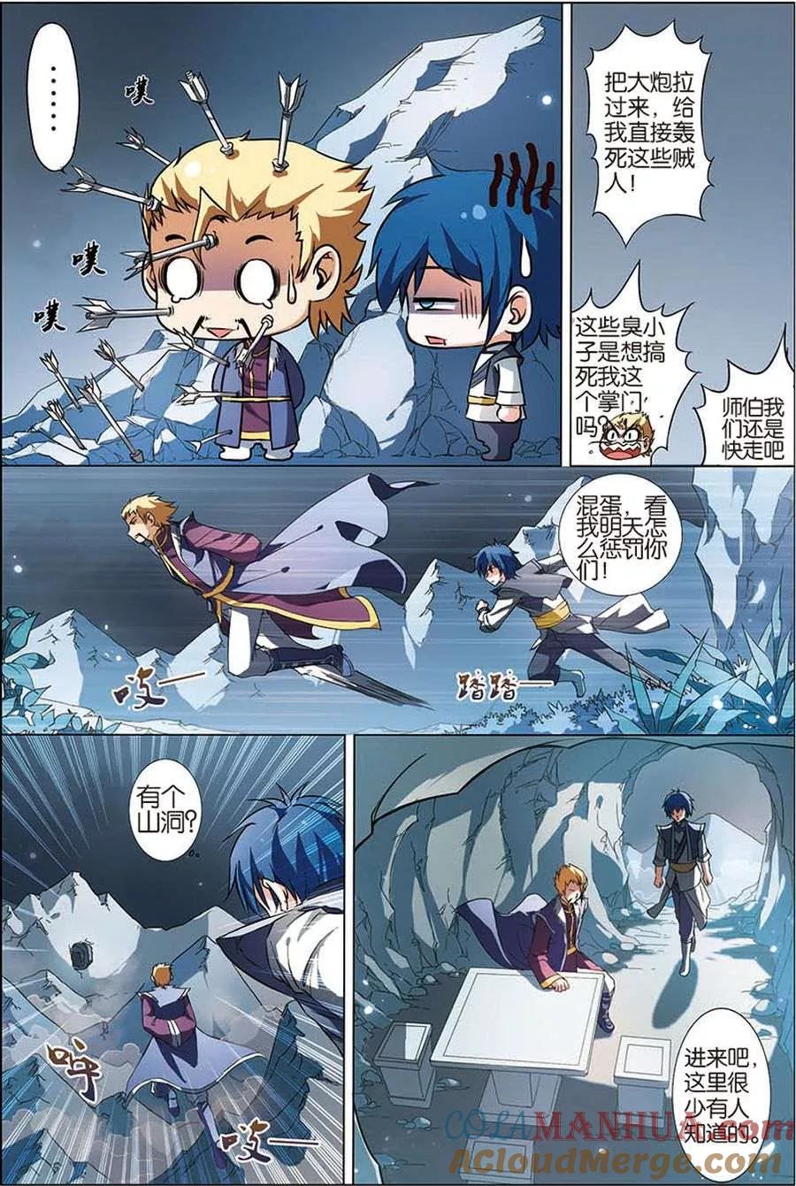 傲世九重天 第7话 九劫剑尖 第9页