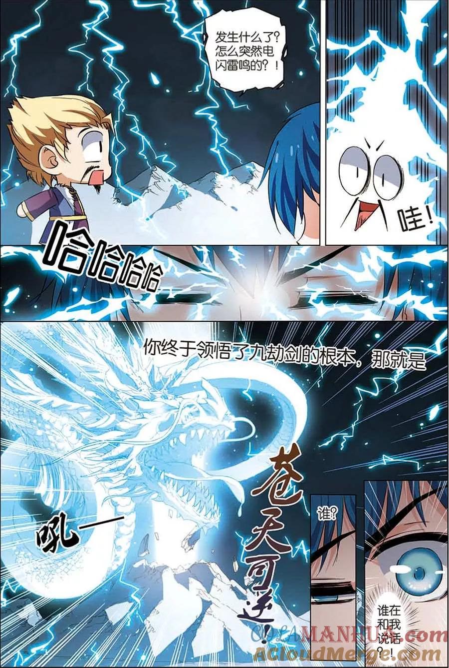 傲世九重天 第7话 九劫剑尖 第7页