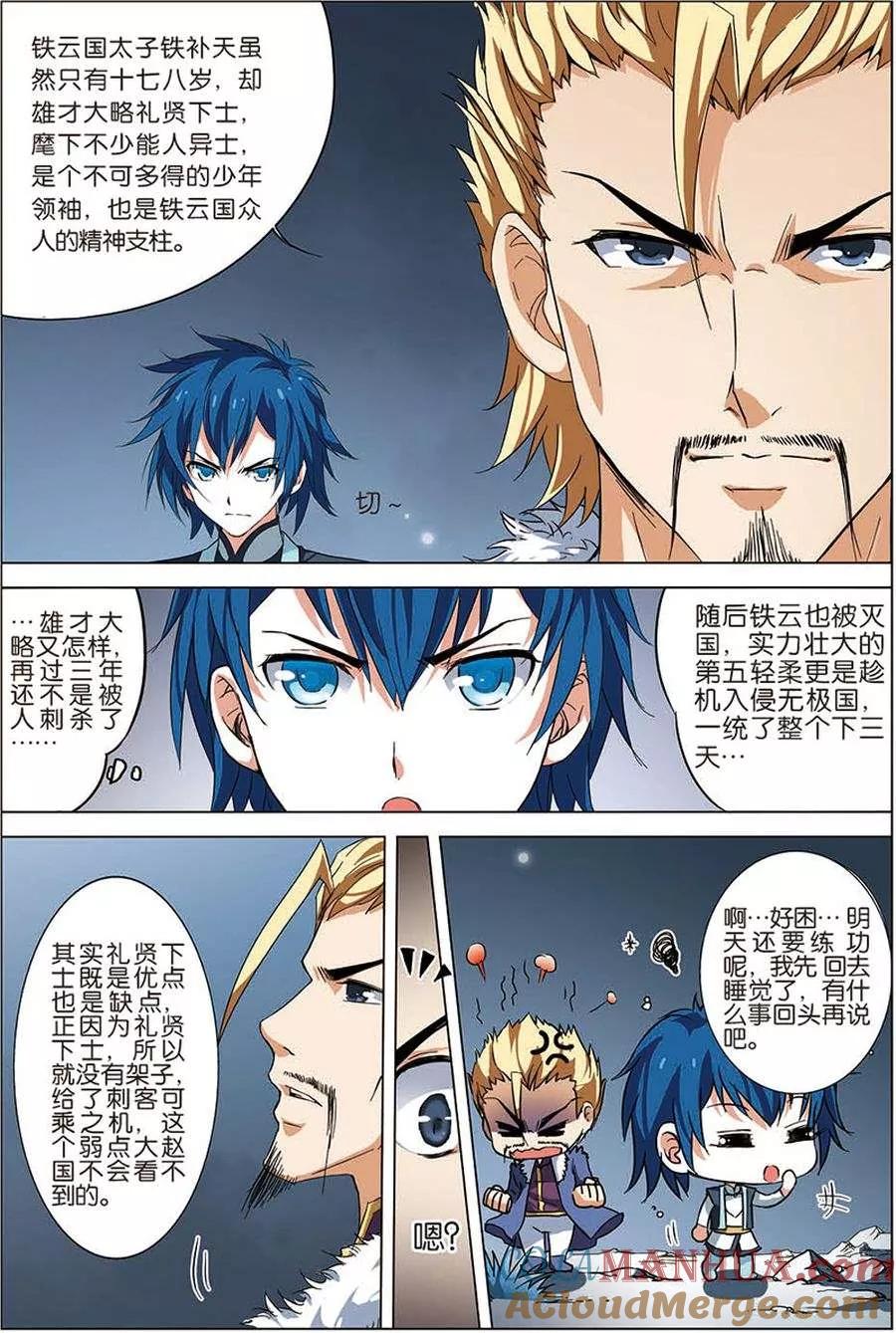 傲世九重天 第7话 九劫剑尖 第3页