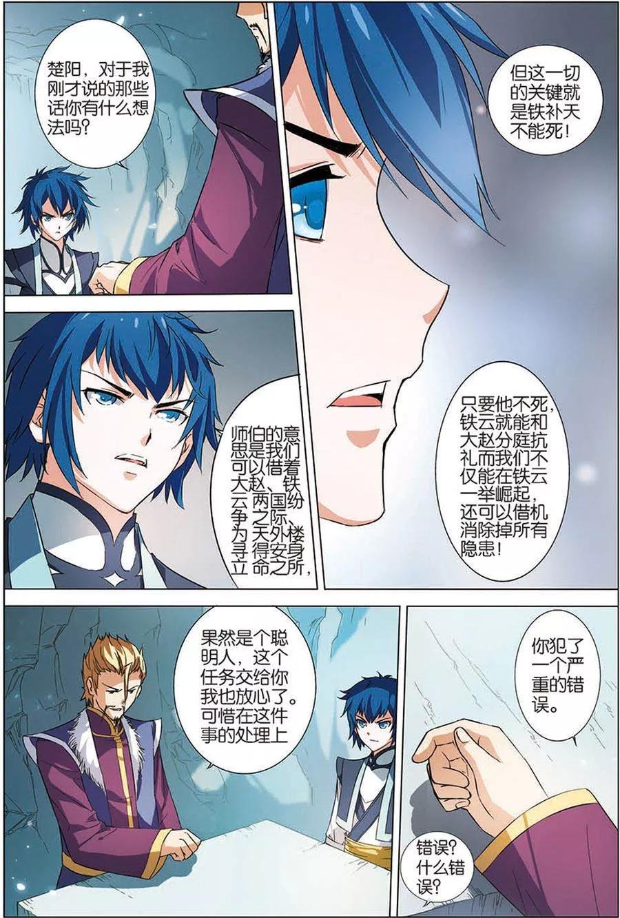 傲世九重天 第7话 九劫剑尖 第10页