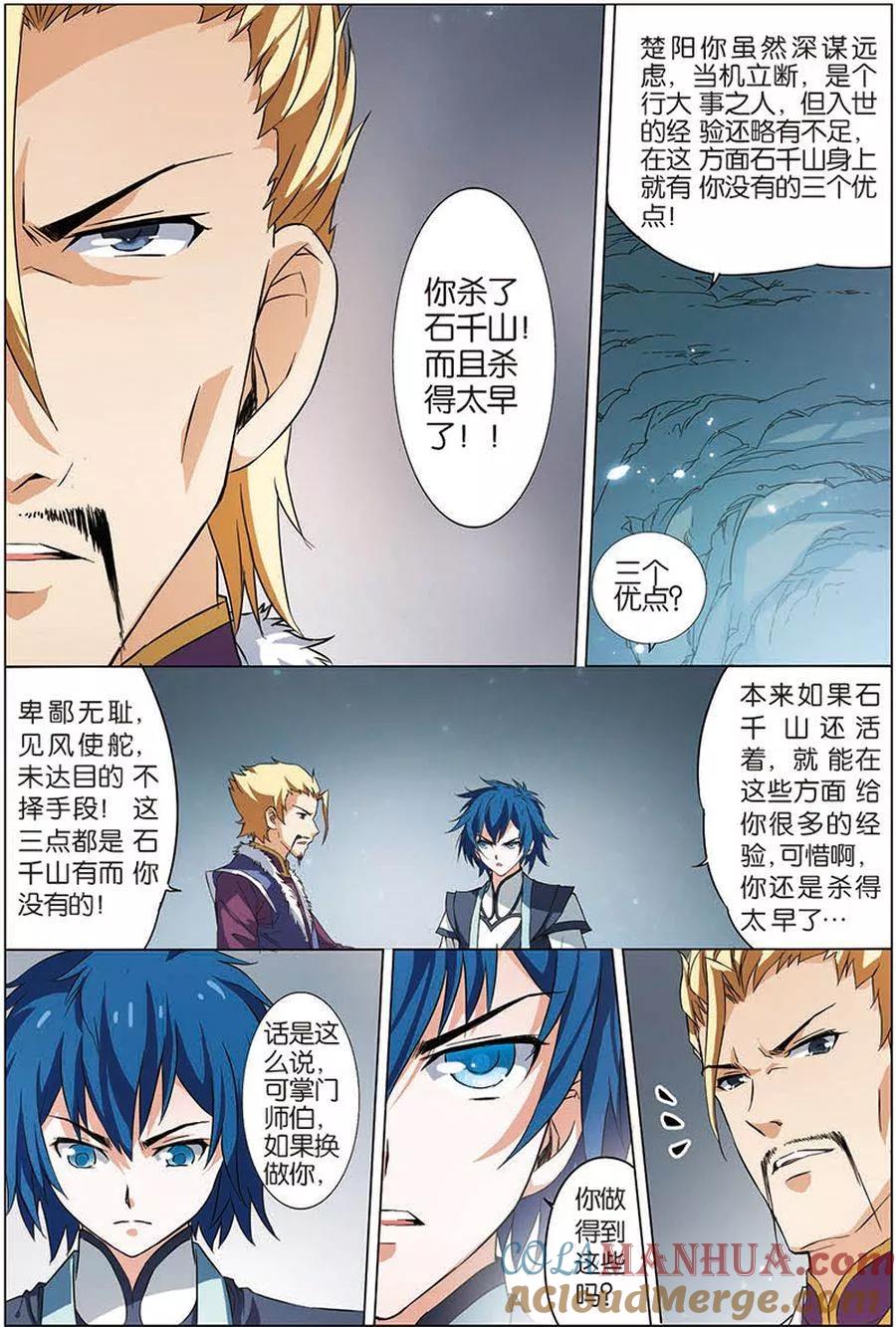 傲世九重天 第7话 九劫剑尖 第11页