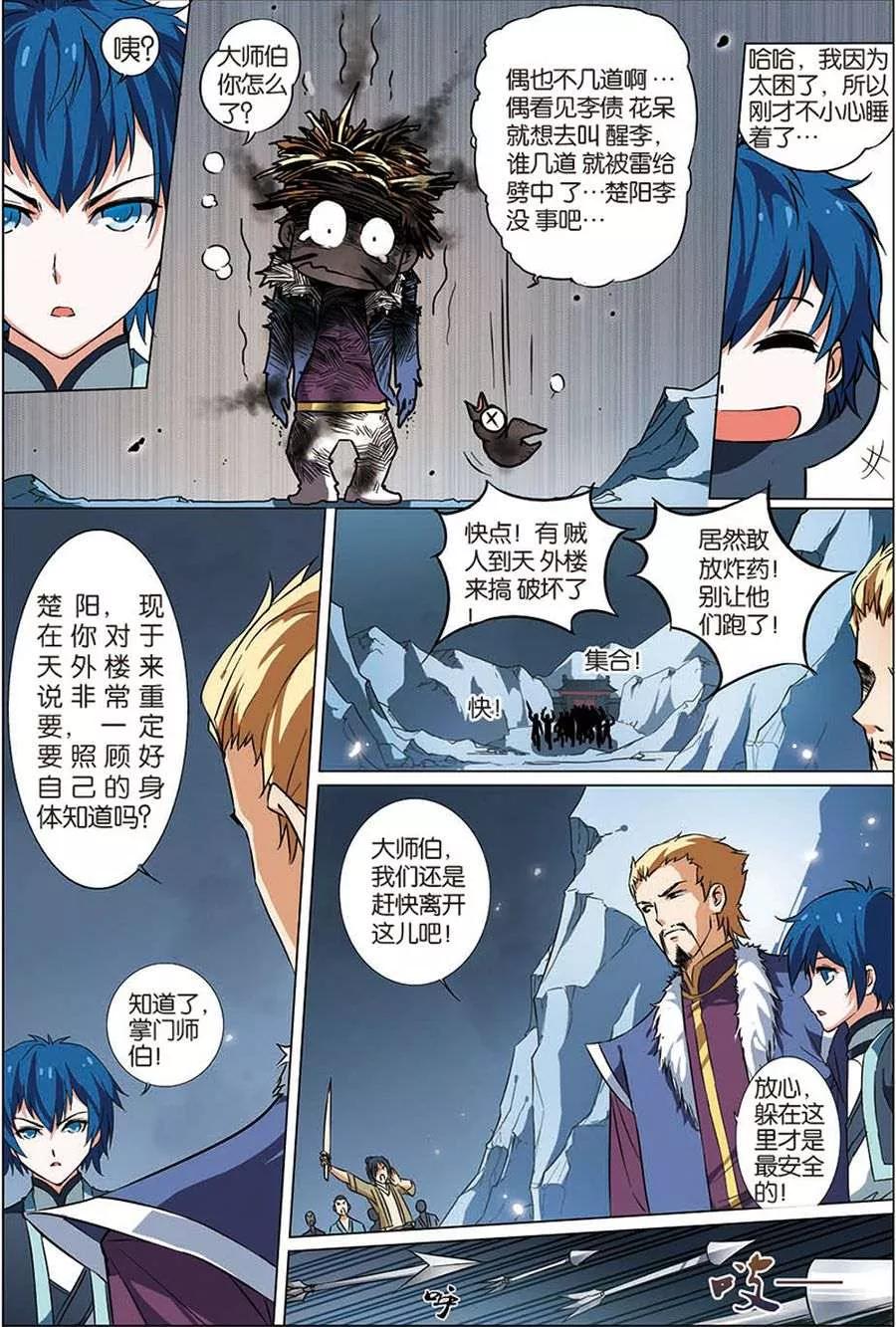 傲世九重天 第7话 九劫剑尖 第8页