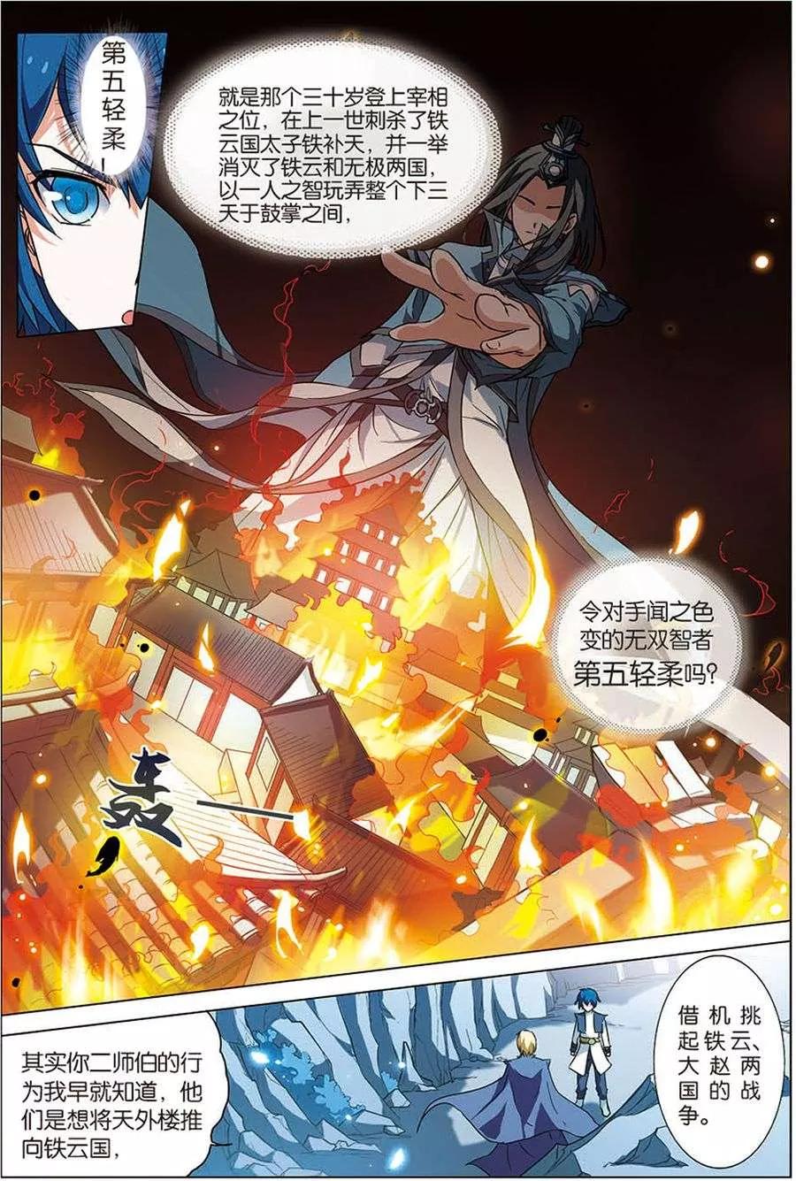 傲世九重天 第7话 九劫剑尖 第2页