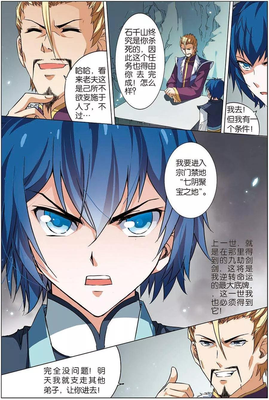 傲世九重天 第7话 九劫剑尖 第12页
