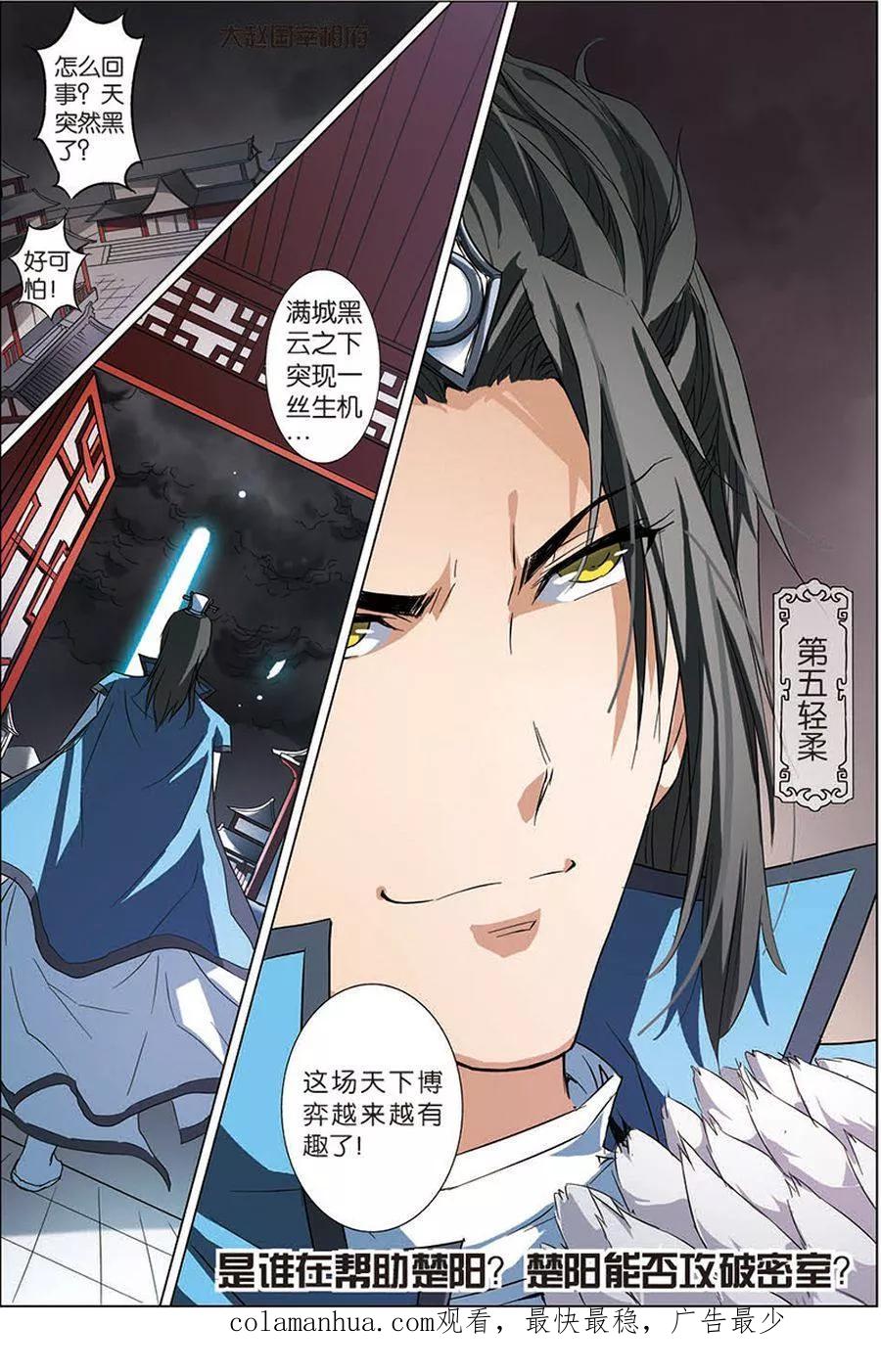 傲世九重天 第7话 九劫剑尖 第22页