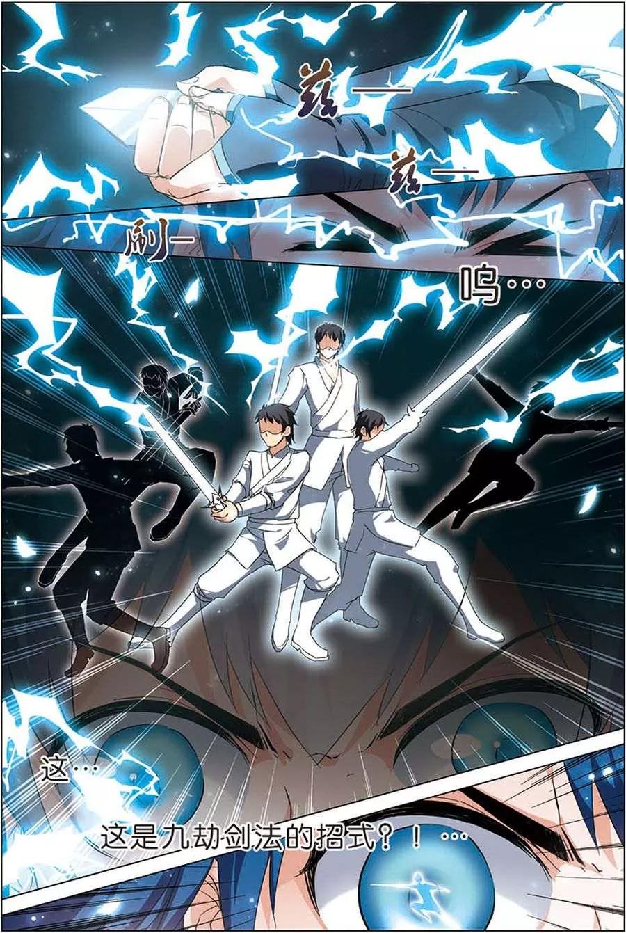 傲世九重天 第7话 九劫剑尖 第20页