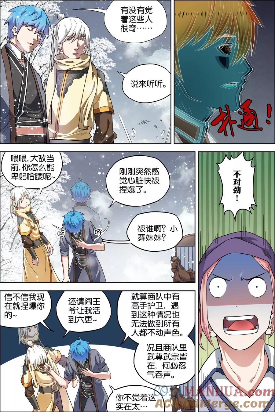 傲世九重天 第53话2 要挟 第3页