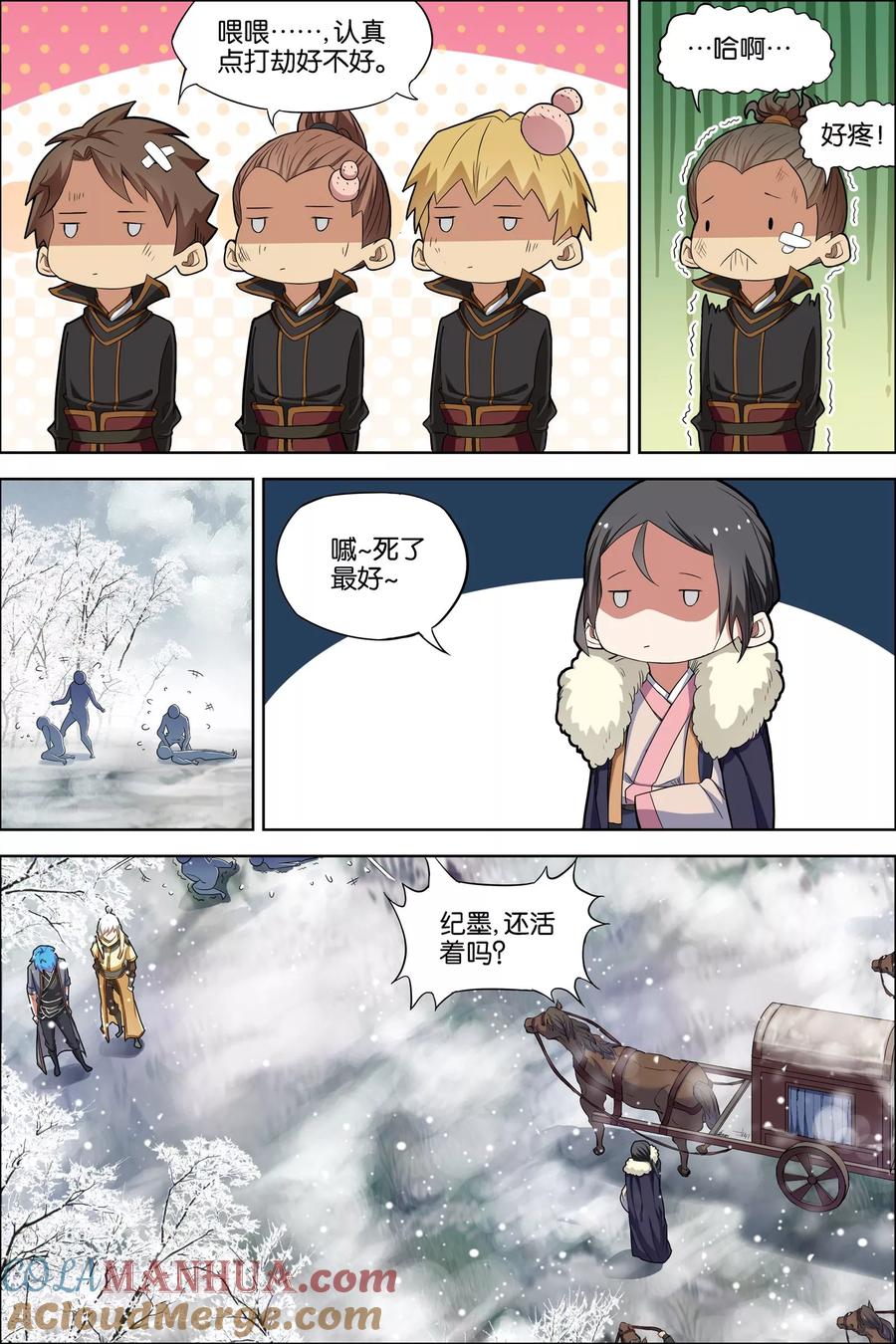 傲世九重天 第53话2 要挟 第2页