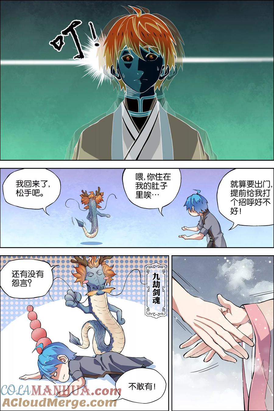 傲世九重天 第53话3 要挟 第6页