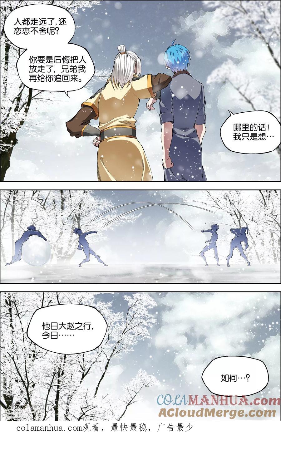 傲世九重天 第53话3 要挟 第8页