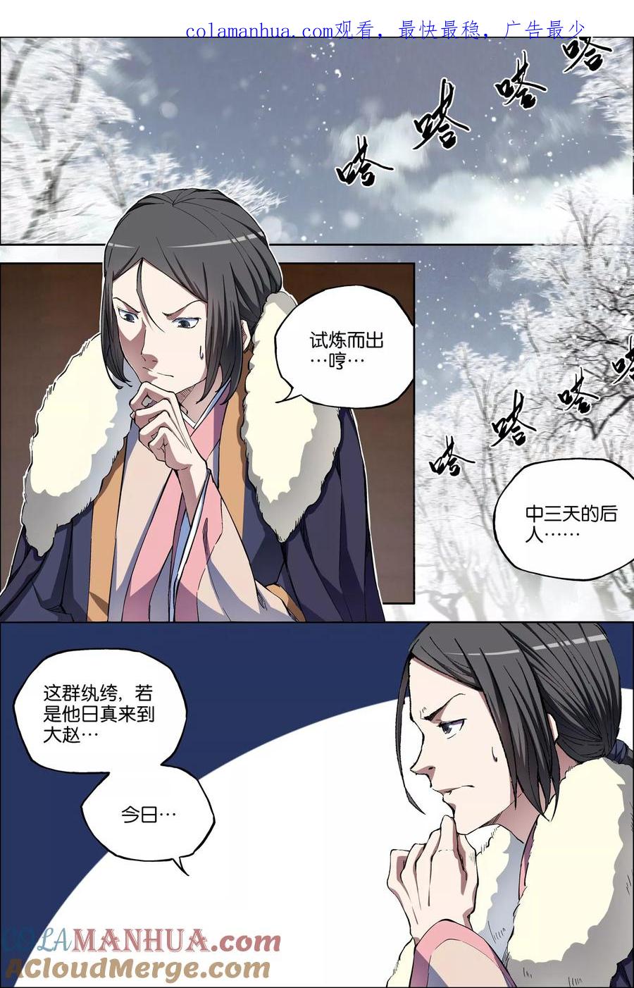 傲世九重天 第53话4 要挟 第1页