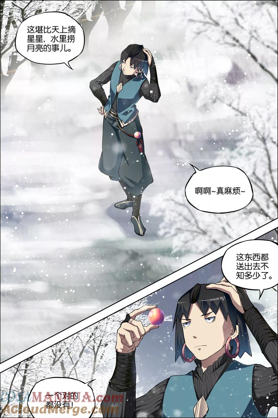 傲世九重天 第53话4 要挟 第5页