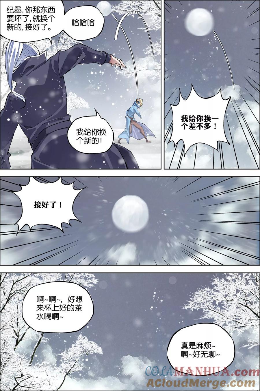 傲世九重天 第53话4 要挟 第3页