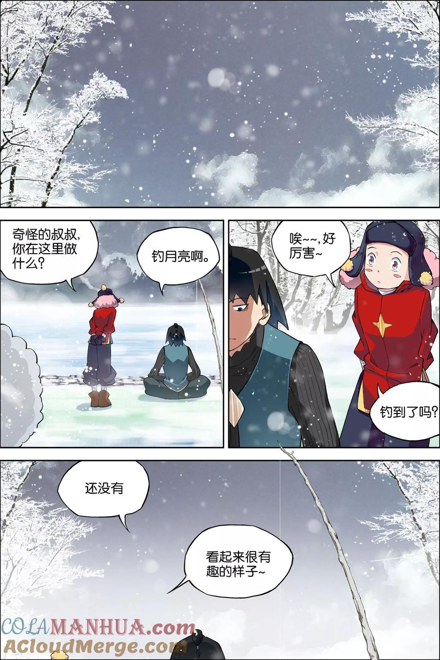 傲世九重天 第54话1 神秘人 第4页