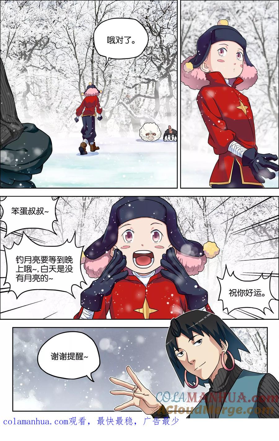 傲世九重天 第54话1 神秘人 第8页