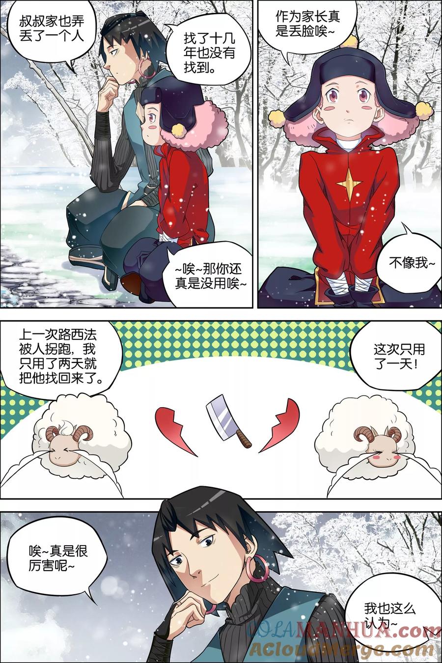 傲世九重天 第54话1 神秘人 第6页