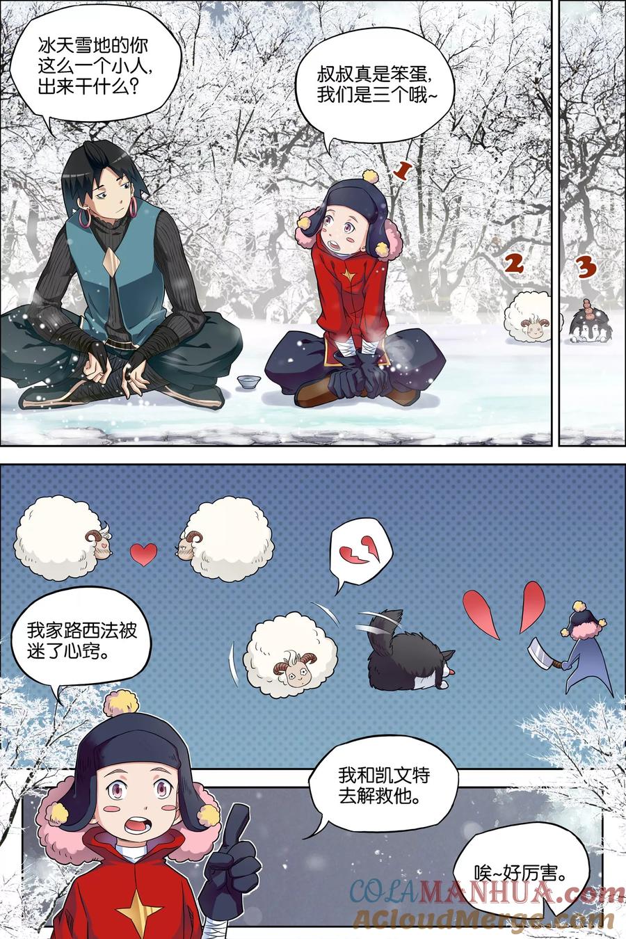 傲世九重天 第54话1 神秘人 第5页