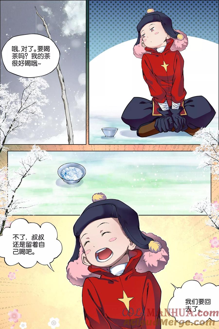 傲世九重天 第54话1 神秘人 第7页