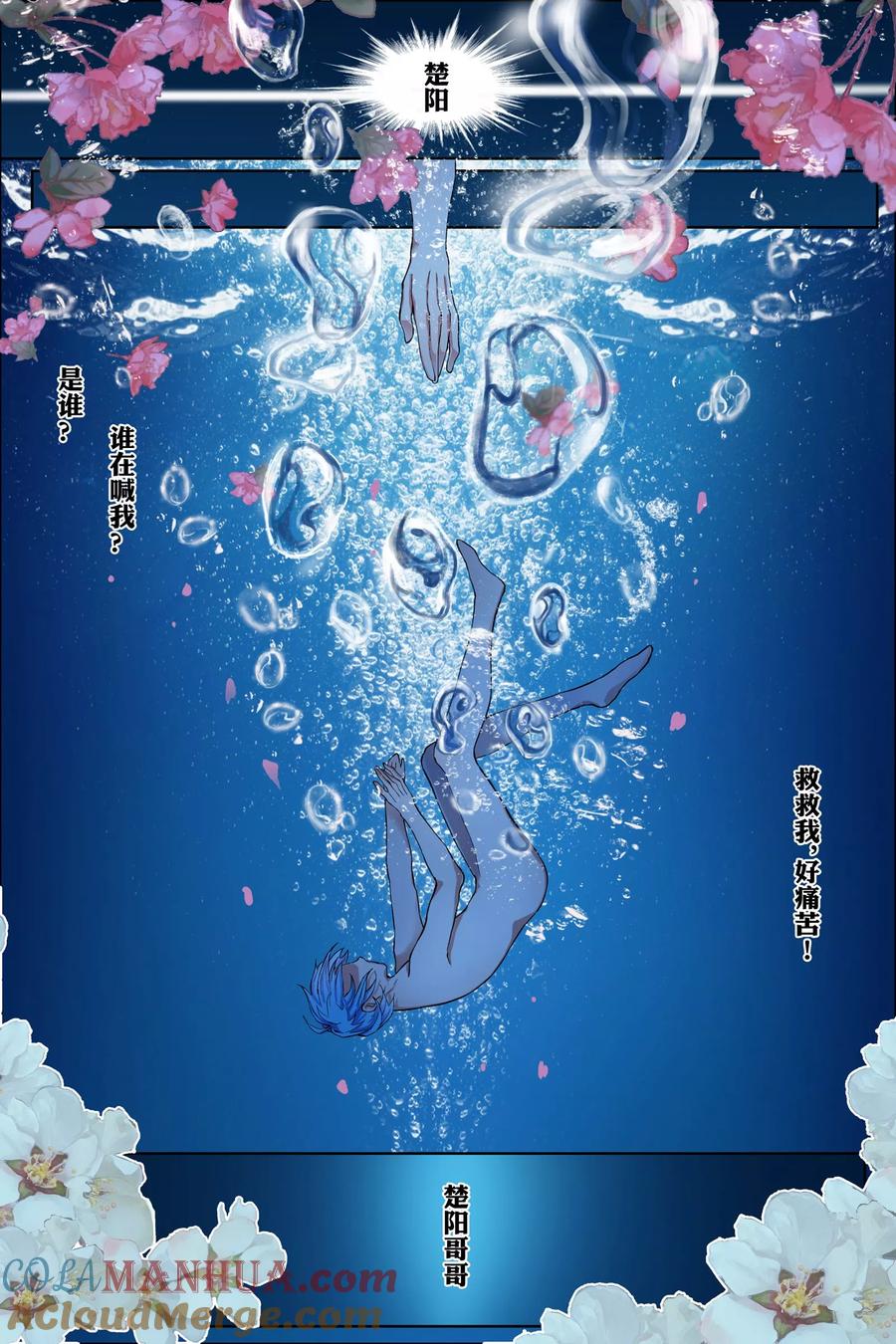 傲世九重天 第54话2 神秘人 第6页