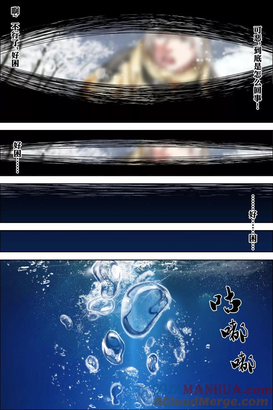 傲世九重天 第54话2 神秘人 第4页