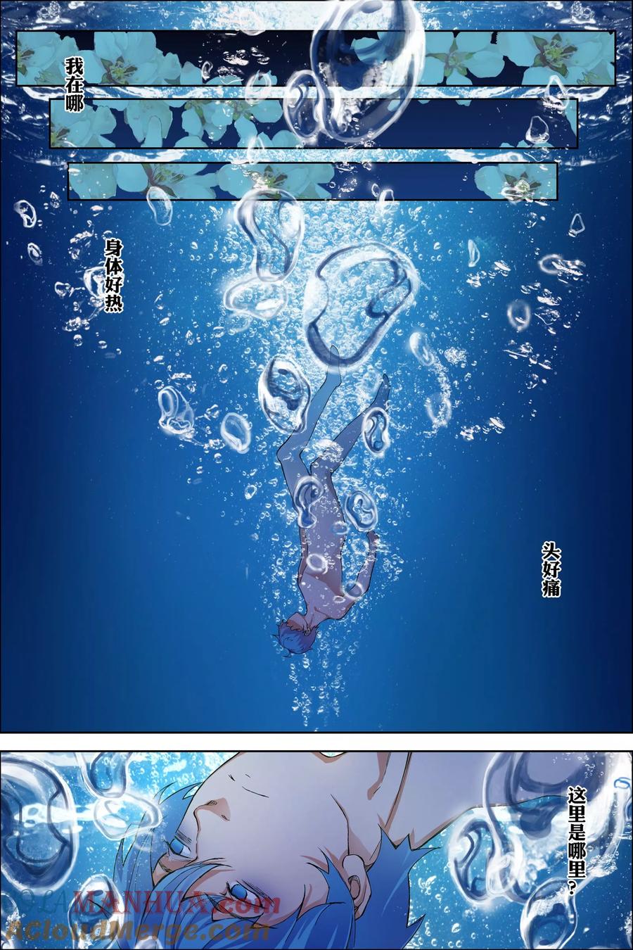 傲世九重天 第54话2 神秘人 第5页
