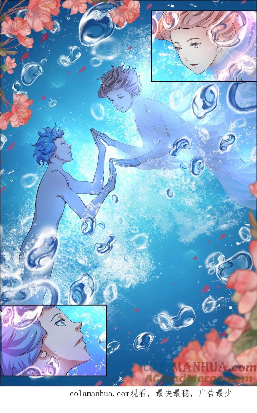 傲世九重天 第54话2 神秘人 第8页