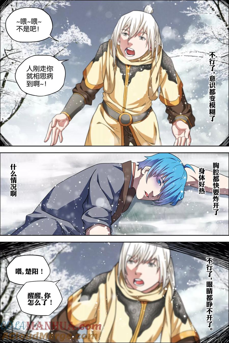 傲世九重天 第54话2 神秘人 第3页